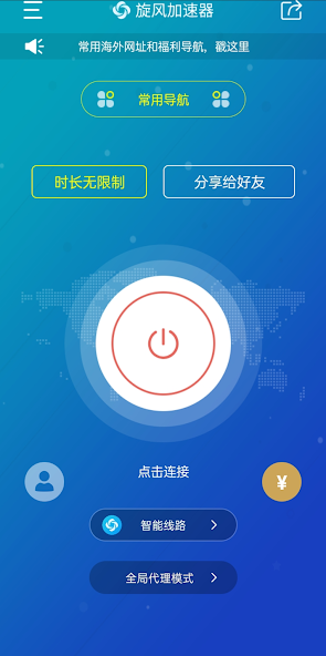 旋风npv加速器安卓旧版android下载效果预览图